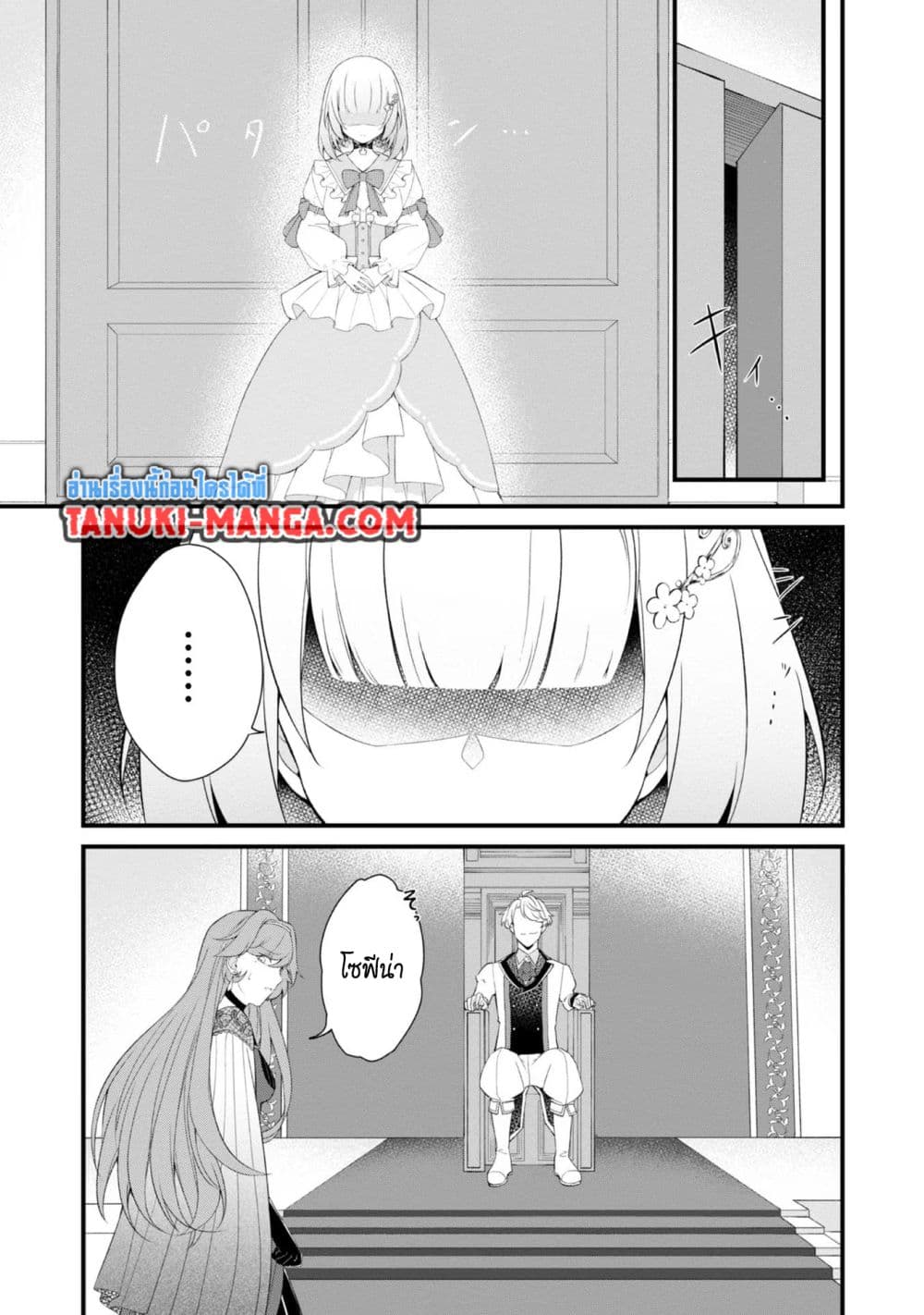 Saiai no Onee-sama ga Akuyaku Reijou datta no de, Kami ga Sadameta Scenario ni Aragaimasu @COMIC page 5