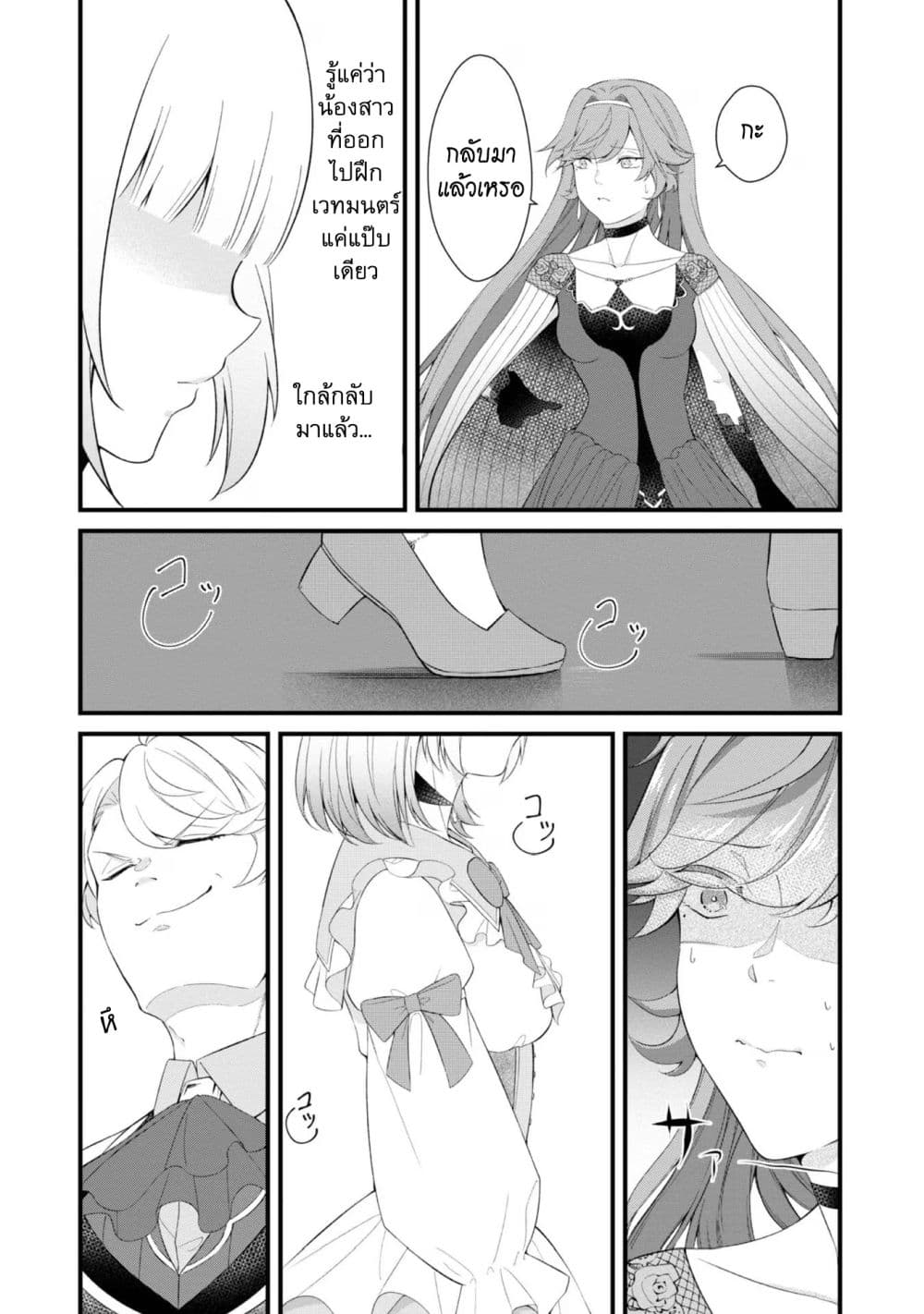 Saiai no Onee-sama ga Akuyaku Reijou datta no de, Kami ga Sadameta Scenario ni Aragaimasu @COMIC page 6
