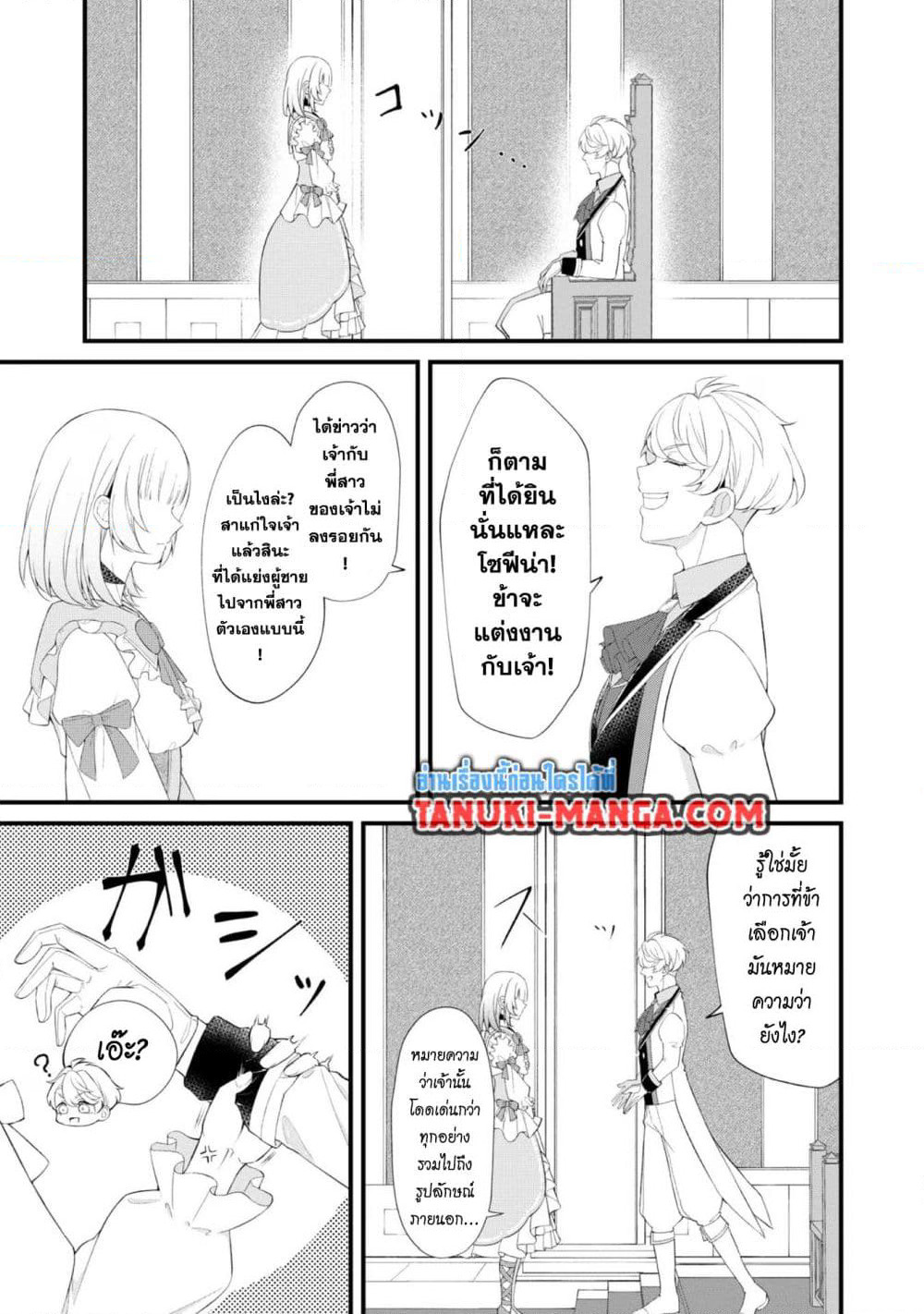 Saiai no Onee-sama ga Akuyaku Reijou datta no de, Kami ga Sadameta Scenario ni Aragaimasu @COMIC page 7