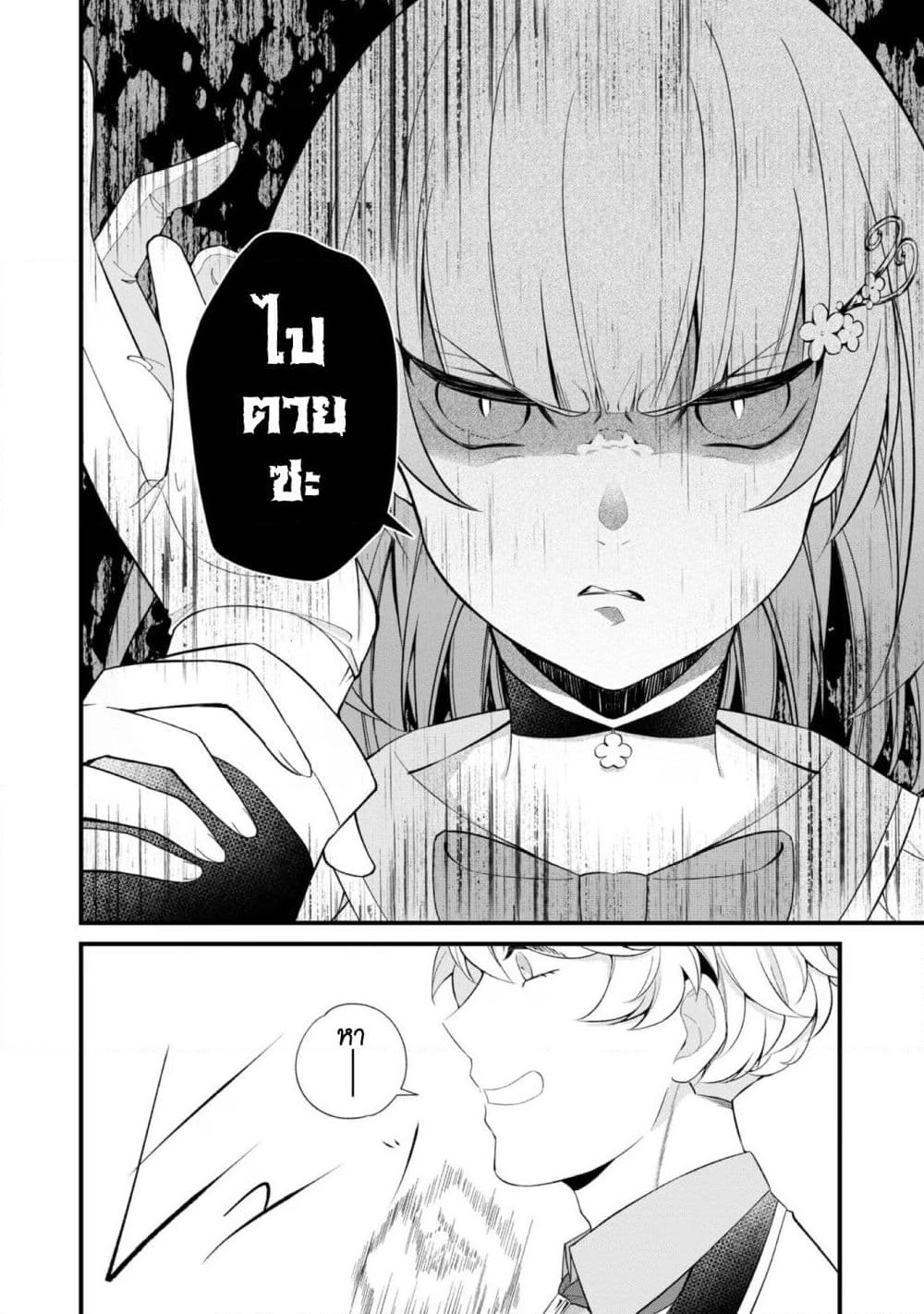 Saiai no Onee-sama ga Akuyaku Reijou datta no de, Kami ga Sadameta Scenario ni Aragaimasu @COMIC page 8