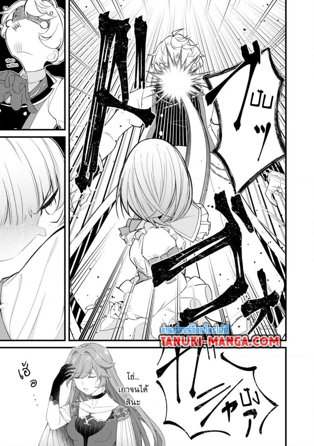 Saiai no Onee-sama ga Akuyaku Reijou datta no de, Kami ga Sadameta Scenario ni Aragaimasu @COMIC page 9