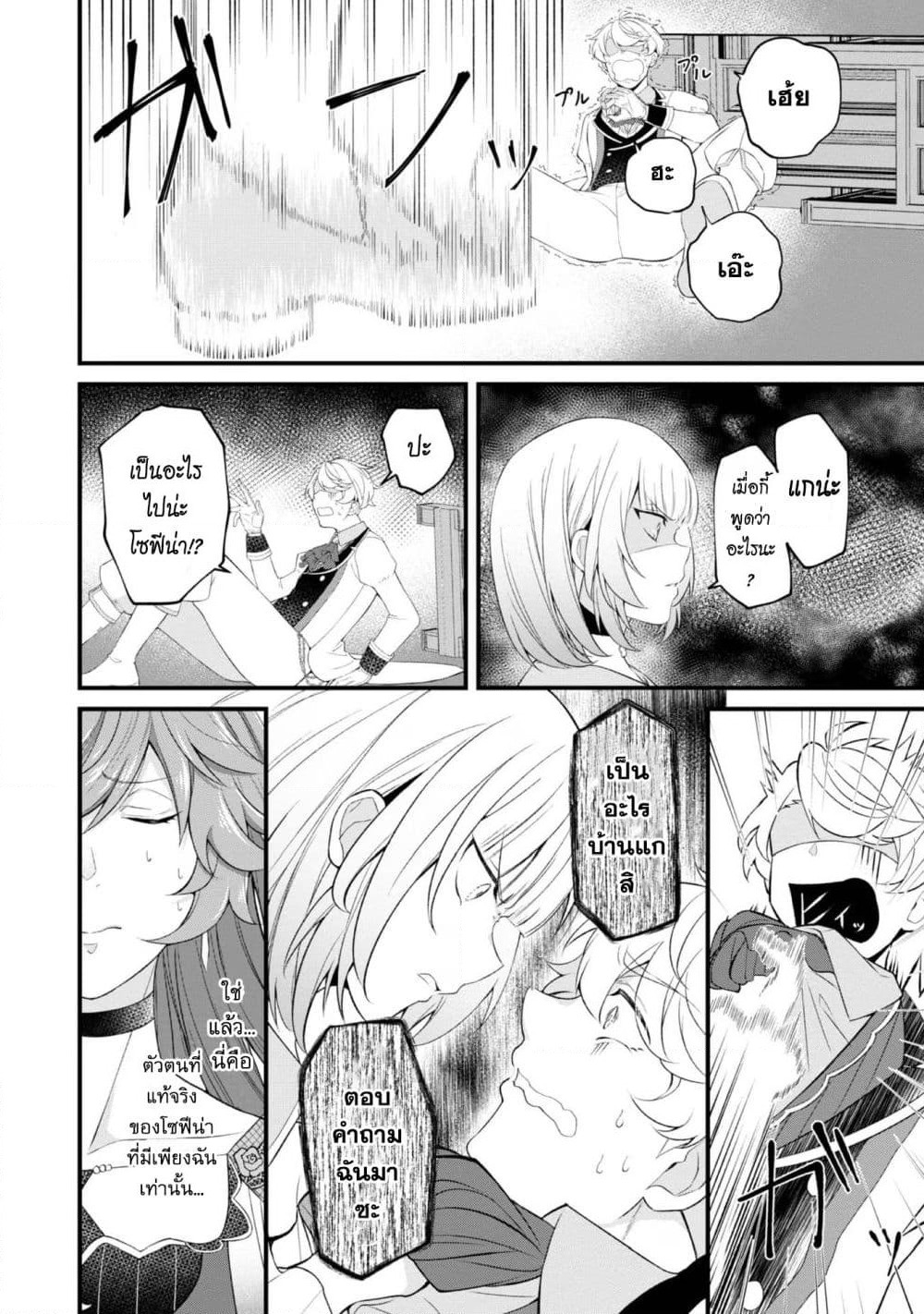 Saiai no Onee-sama ga Akuyaku Reijou datta no de, Kami ga Sadameta Scenario ni Aragaimasu @COMIC page 10