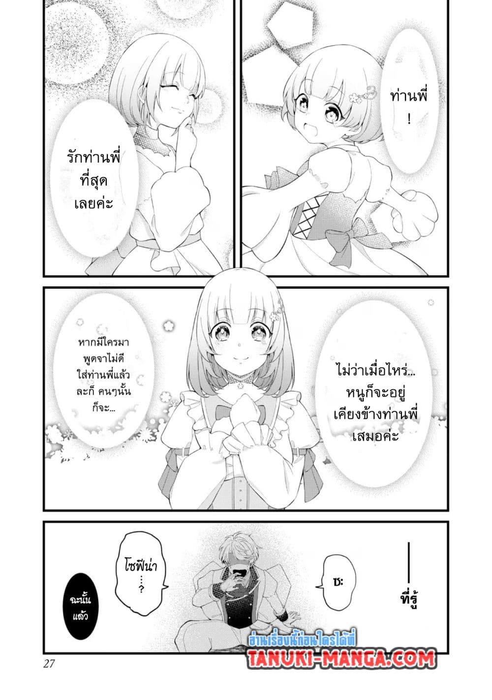 Saiai no Onee-sama ga Akuyaku Reijou datta no de, Kami ga Sadameta Scenario ni Aragaimasu @COMIC page 11