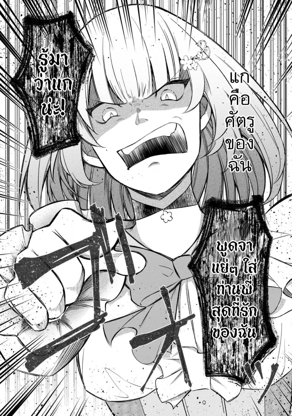 Saiai no Onee-sama ga Akuyaku Reijou datta no de, Kami ga Sadameta Scenario ni Aragaimasu @COMIC page 12
