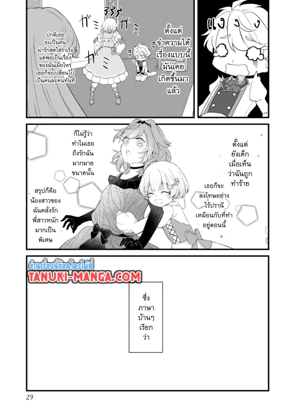 Saiai no Onee-sama ga Akuyaku Reijou datta no de, Kami ga Sadameta Scenario ni Aragaimasu @COMIC page 13