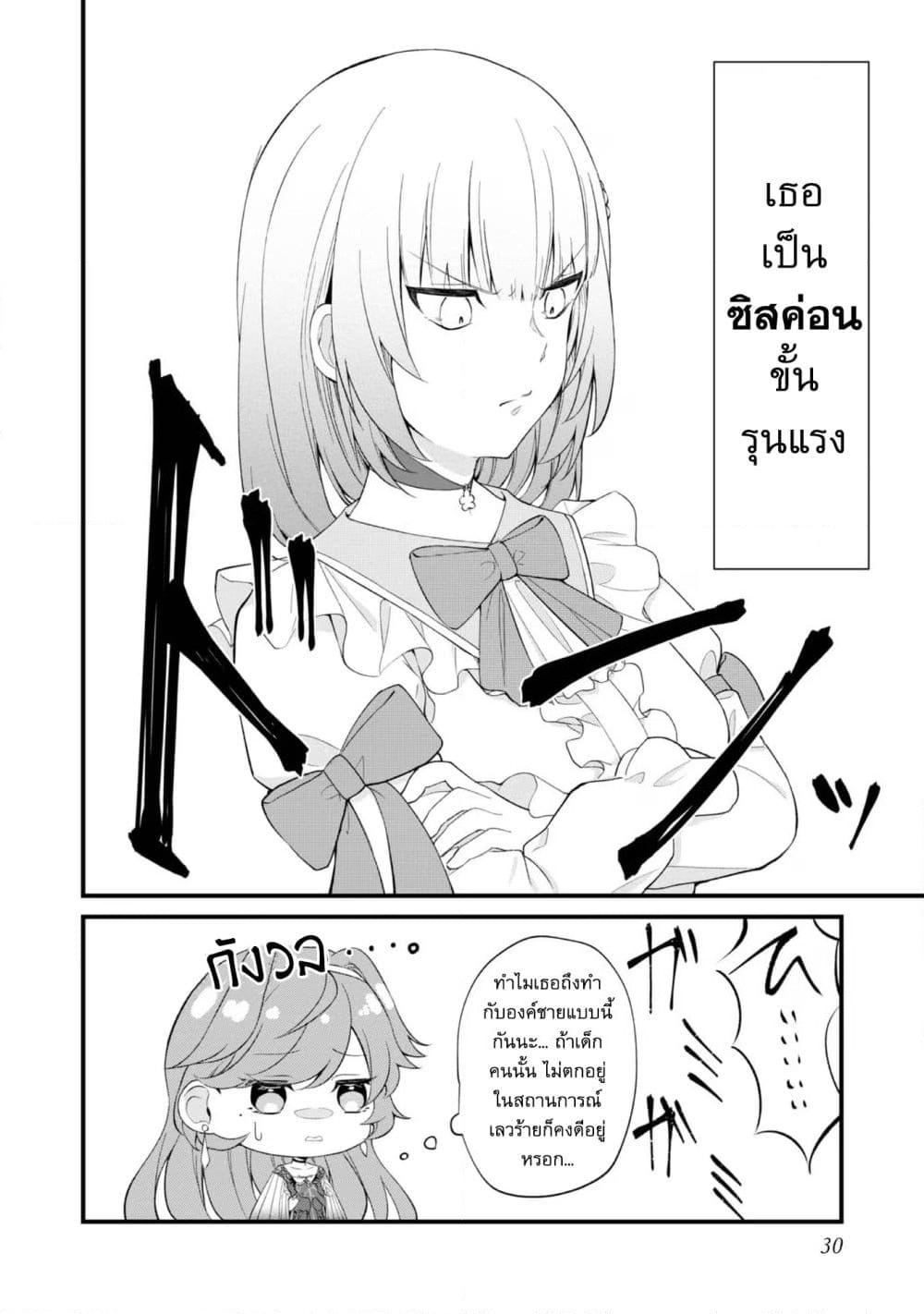Saiai no Onee-sama ga Akuyaku Reijou datta no de, Kami ga Sadameta Scenario ni Aragaimasu @COMIC page 14