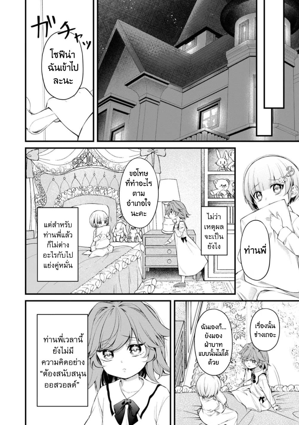 Saiai no Onee-sama ga Akuyaku Reijou datta no de, Kami ga Sadameta Scenario ni Aragaimasu @COMIC page 2