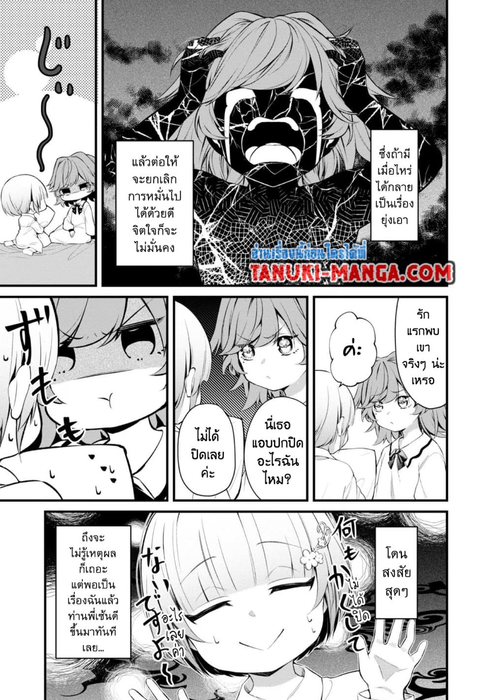 Saiai no Onee-sama ga Akuyaku Reijou datta no de, Kami ga Sadameta Scenario ni Aragaimasu @COMIC page 3