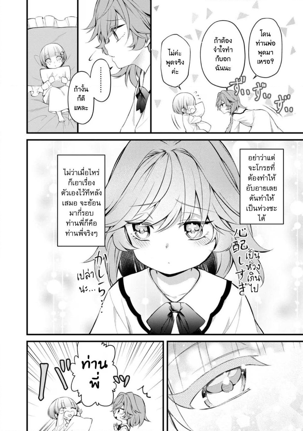 Saiai no Onee-sama ga Akuyaku Reijou datta no de, Kami ga Sadameta Scenario ni Aragaimasu @COMIC page 4
