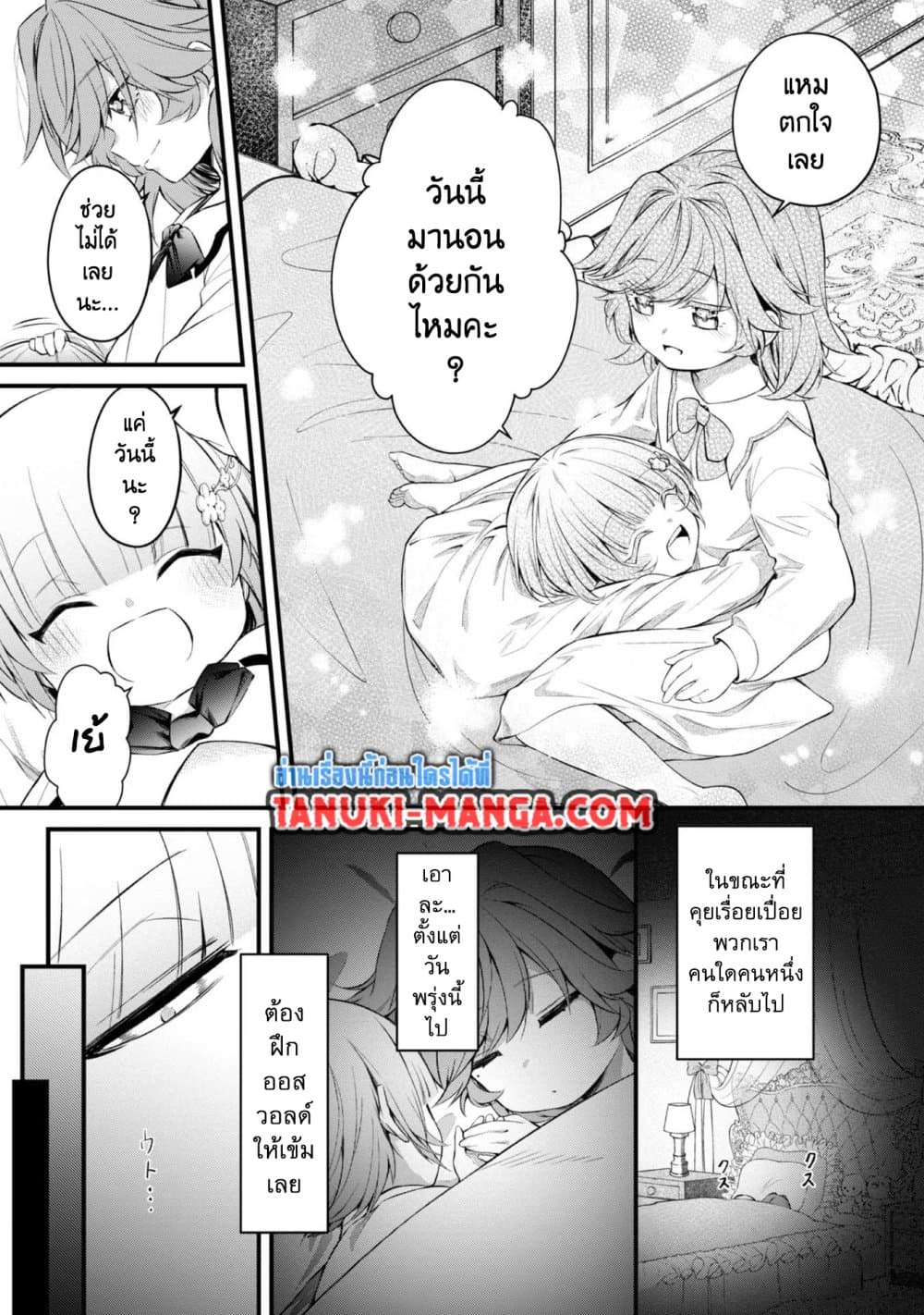 Saiai no Onee-sama ga Akuyaku Reijou datta no de, Kami ga Sadameta Scenario ni Aragaimasu @COMIC page 5