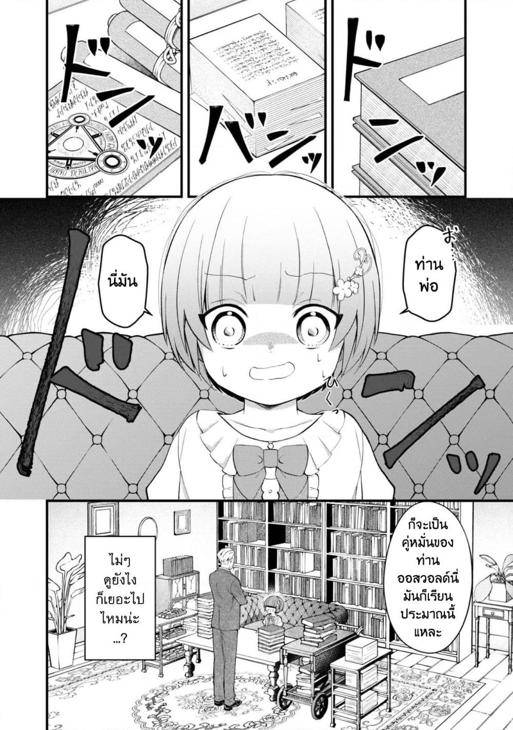 Saiai no Onee-sama ga Akuyaku Reijou datta no de, Kami ga Sadameta Scenario ni Aragaimasu @COMIC page 6