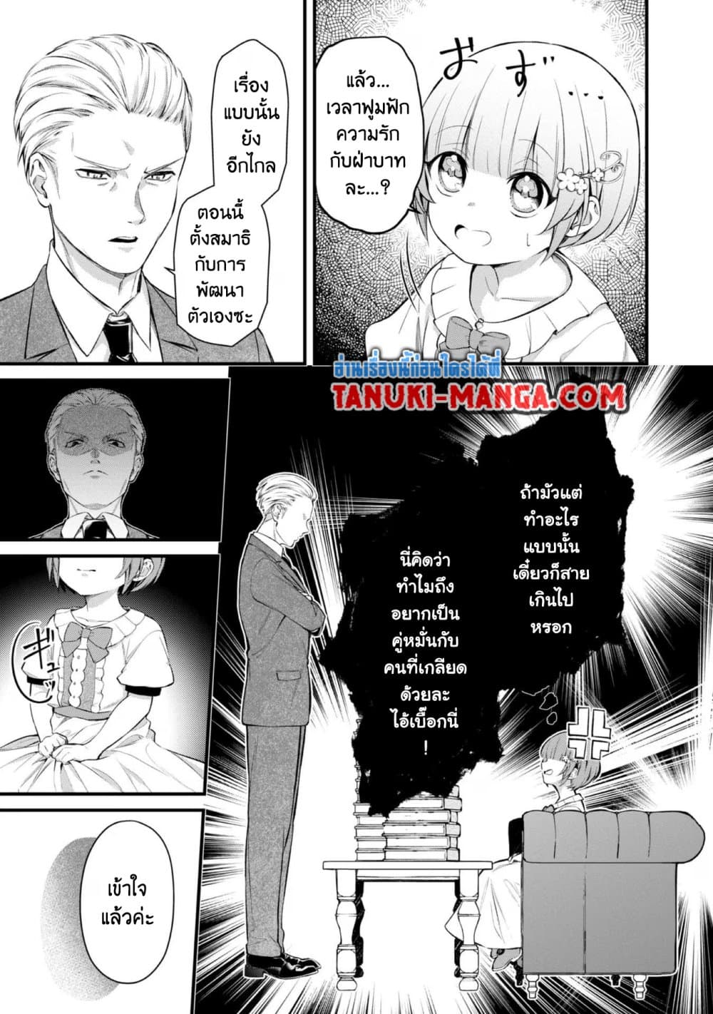 Saiai no Onee-sama ga Akuyaku Reijou datta no de, Kami ga Sadameta Scenario ni Aragaimasu @COMIC page 7