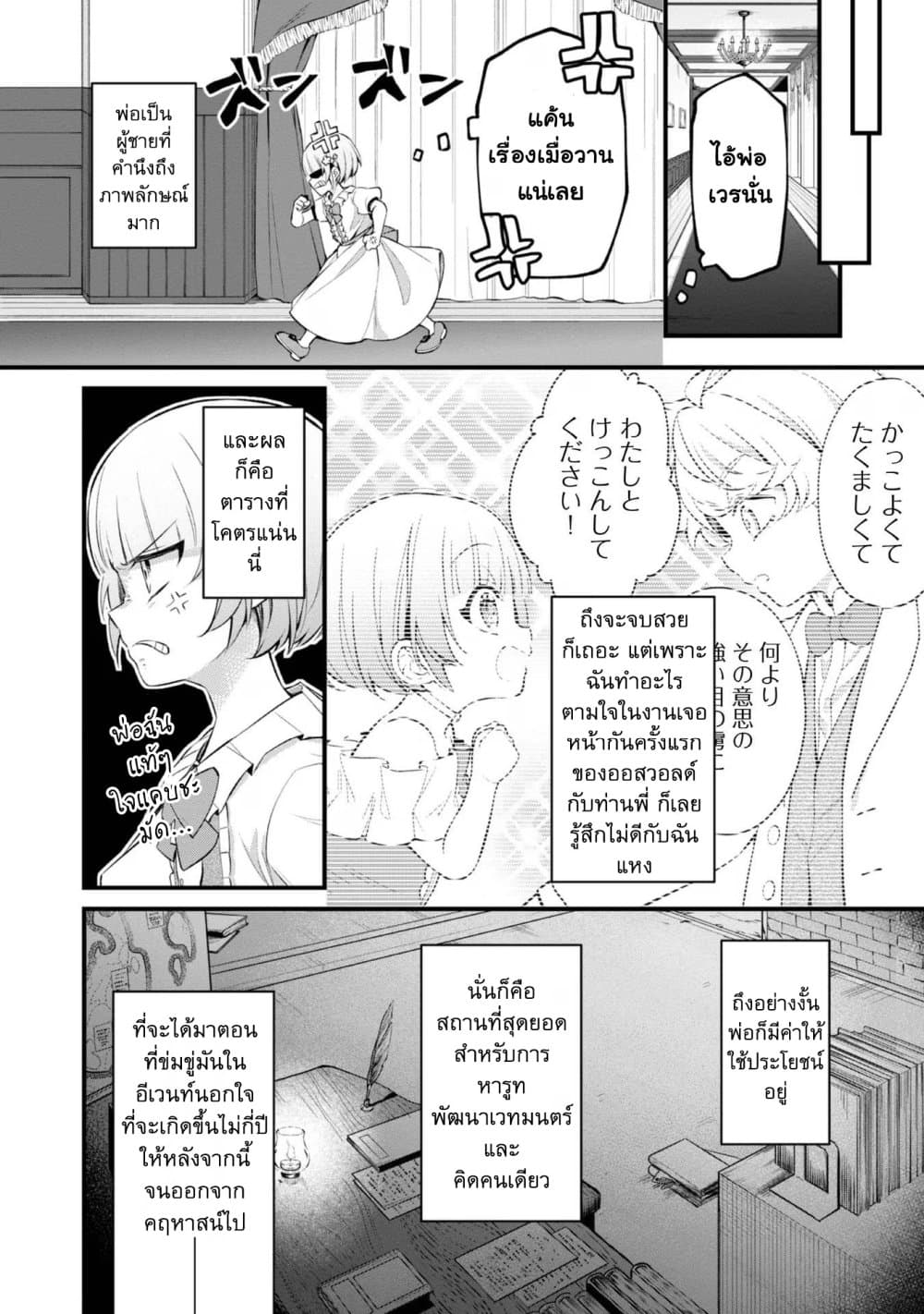 Saiai no Onee-sama ga Akuyaku Reijou datta no de, Kami ga Sadameta Scenario ni Aragaimasu @COMIC page 8