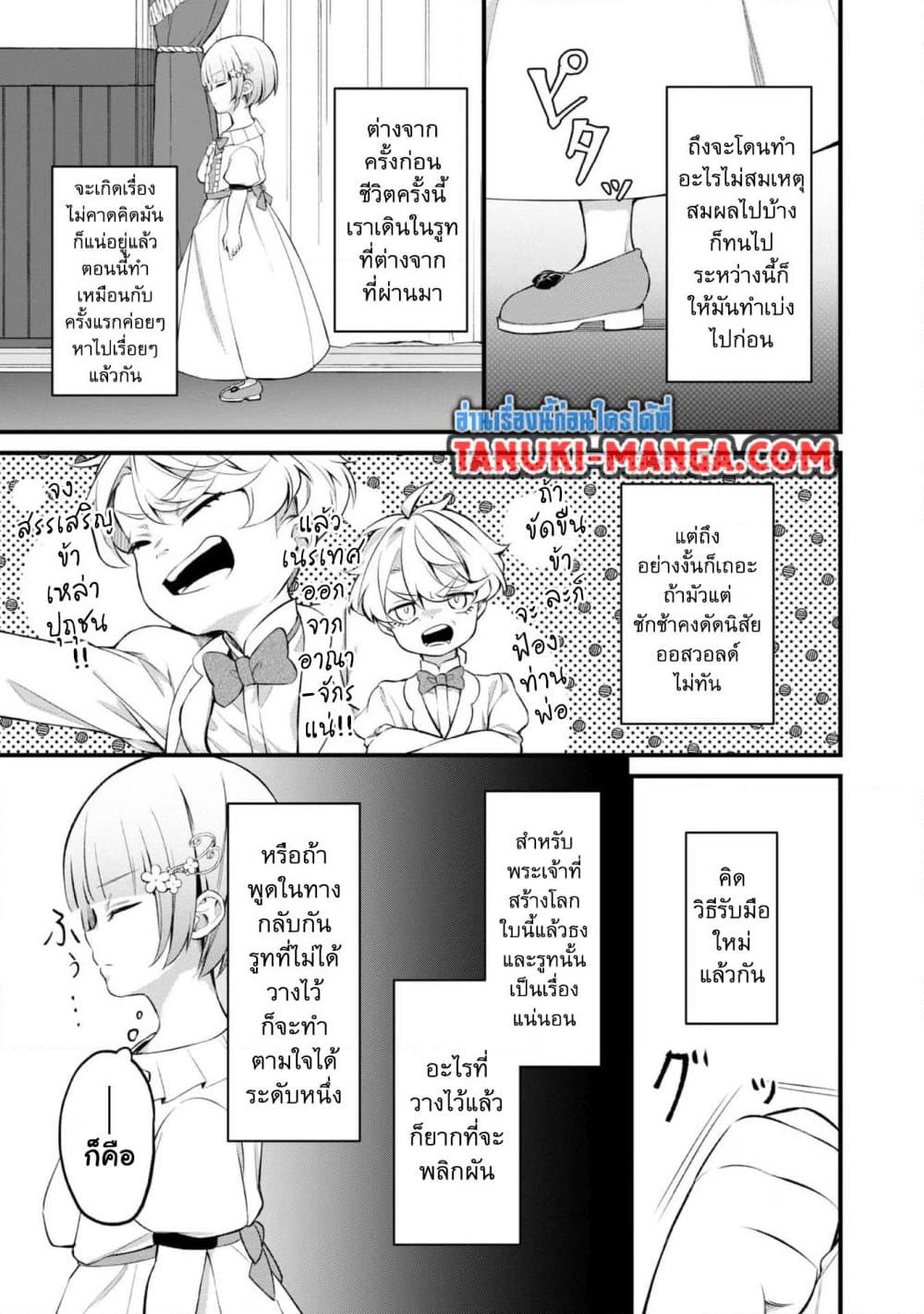 Saiai no Onee-sama ga Akuyaku Reijou datta no de, Kami ga Sadameta Scenario ni Aragaimasu @COMIC page 9