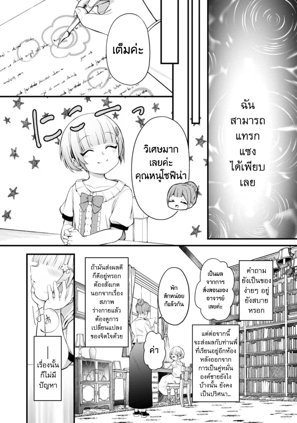 Saiai no Onee-sama ga Akuyaku Reijou datta no de, Kami ga Sadameta Scenario ni Aragaimasu @COMIC page 10
