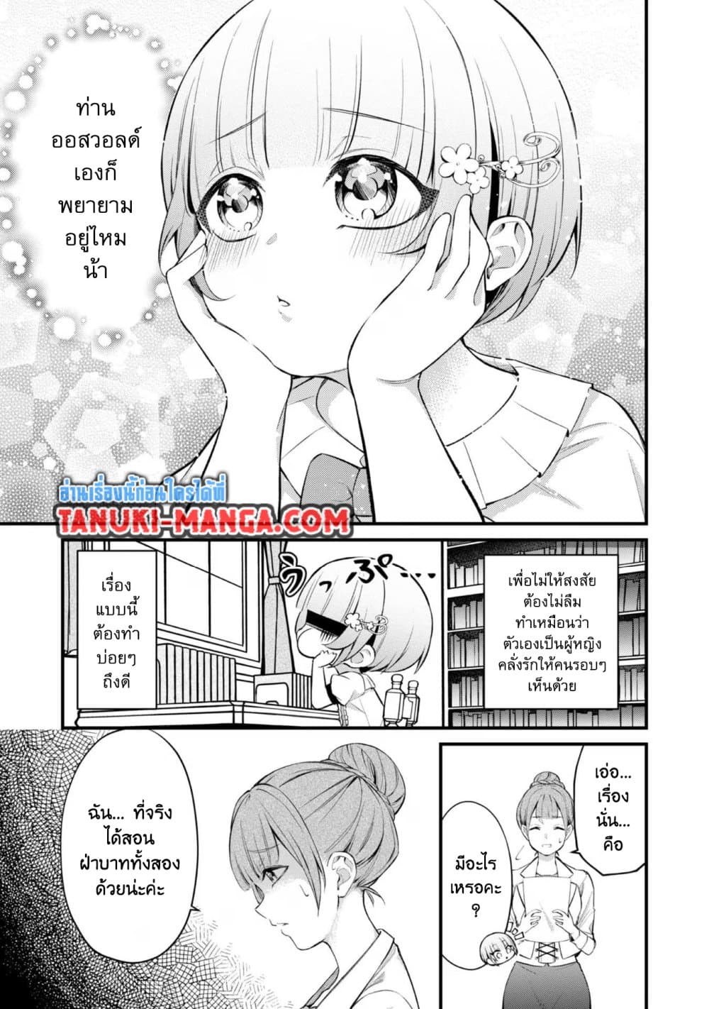 Saiai no Onee-sama ga Akuyaku Reijou datta no de, Kami ga Sadameta Scenario ni Aragaimasu @COMIC page 11