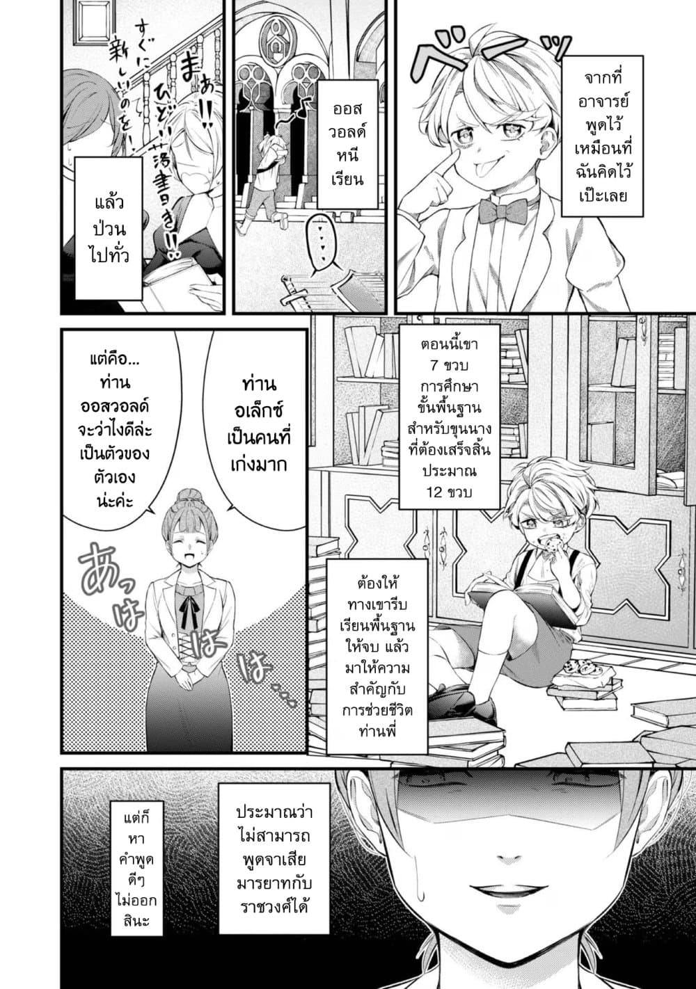 Saiai no Onee-sama ga Akuyaku Reijou datta no de, Kami ga Sadameta Scenario ni Aragaimasu @COMIC page 12