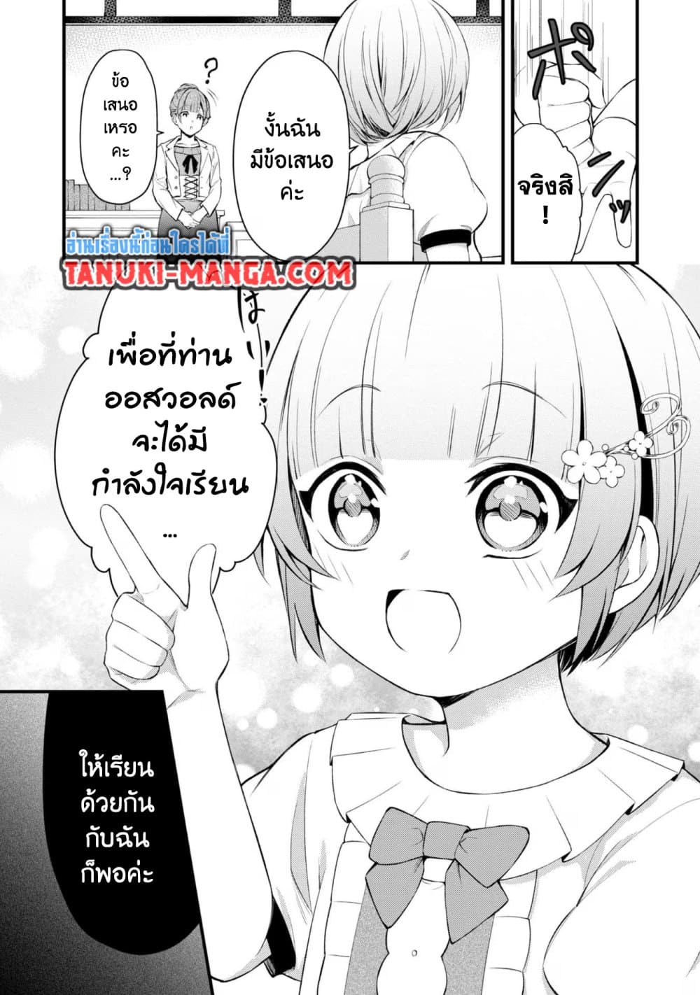 Saiai no Onee-sama ga Akuyaku Reijou datta no de, Kami ga Sadameta Scenario ni Aragaimasu @COMIC page 13