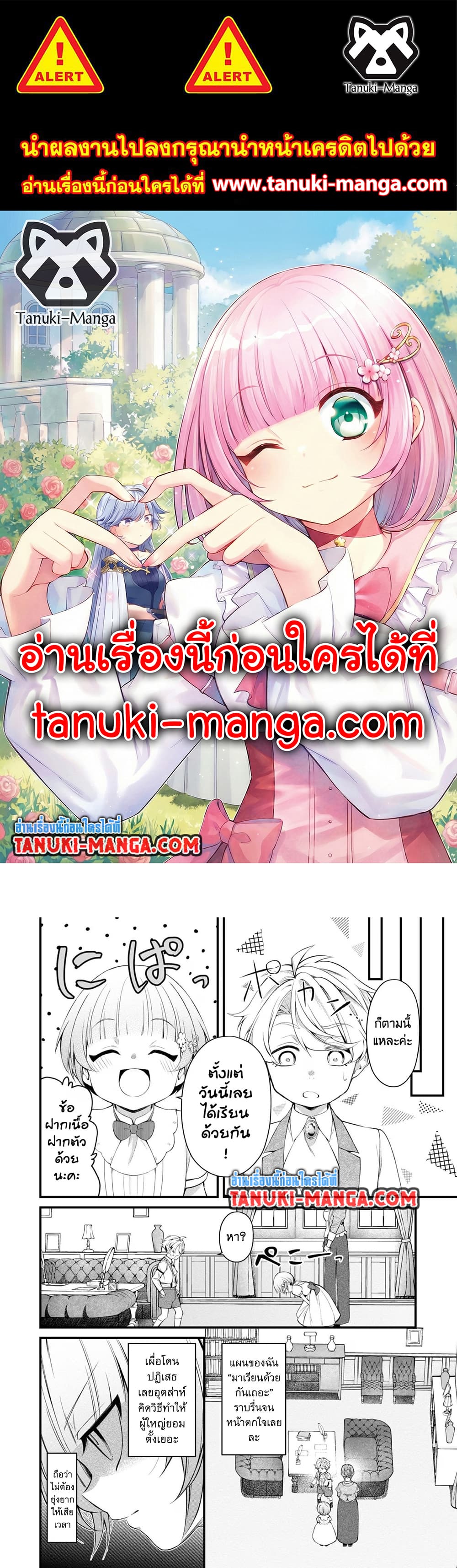 Saiai no Onee-sama ga Akuyaku Reijou datta no de, Kami ga Sadameta Scenario ni Aragaimasu @COMIC page 1