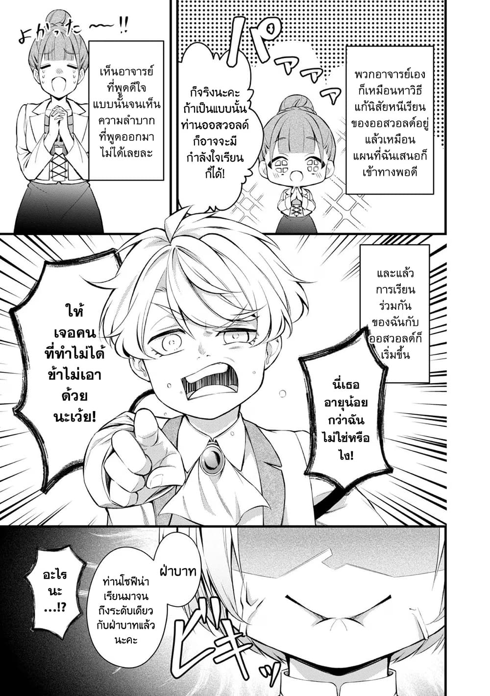 Saiai no Onee-sama ga Akuyaku Reijou datta no de, Kami ga Sadameta Scenario ni Aragaimasu @COMIC page 2