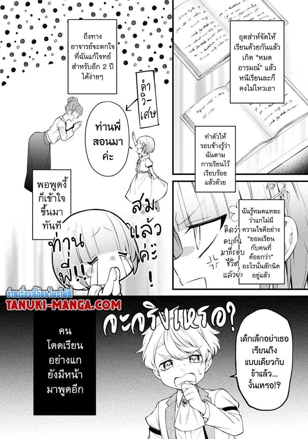 Saiai no Onee-sama ga Akuyaku Reijou datta no de, Kami ga Sadameta Scenario ni Aragaimasu @COMIC page 3
