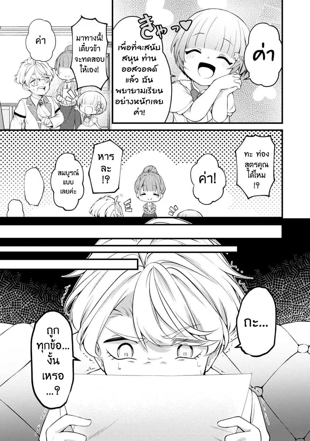 Saiai no Onee-sama ga Akuyaku Reijou datta no de, Kami ga Sadameta Scenario ni Aragaimasu @COMIC page 4