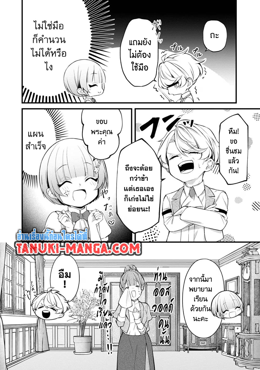 Saiai no Onee-sama ga Akuyaku Reijou datta no de, Kami ga Sadameta Scenario ni Aragaimasu @COMIC page 5