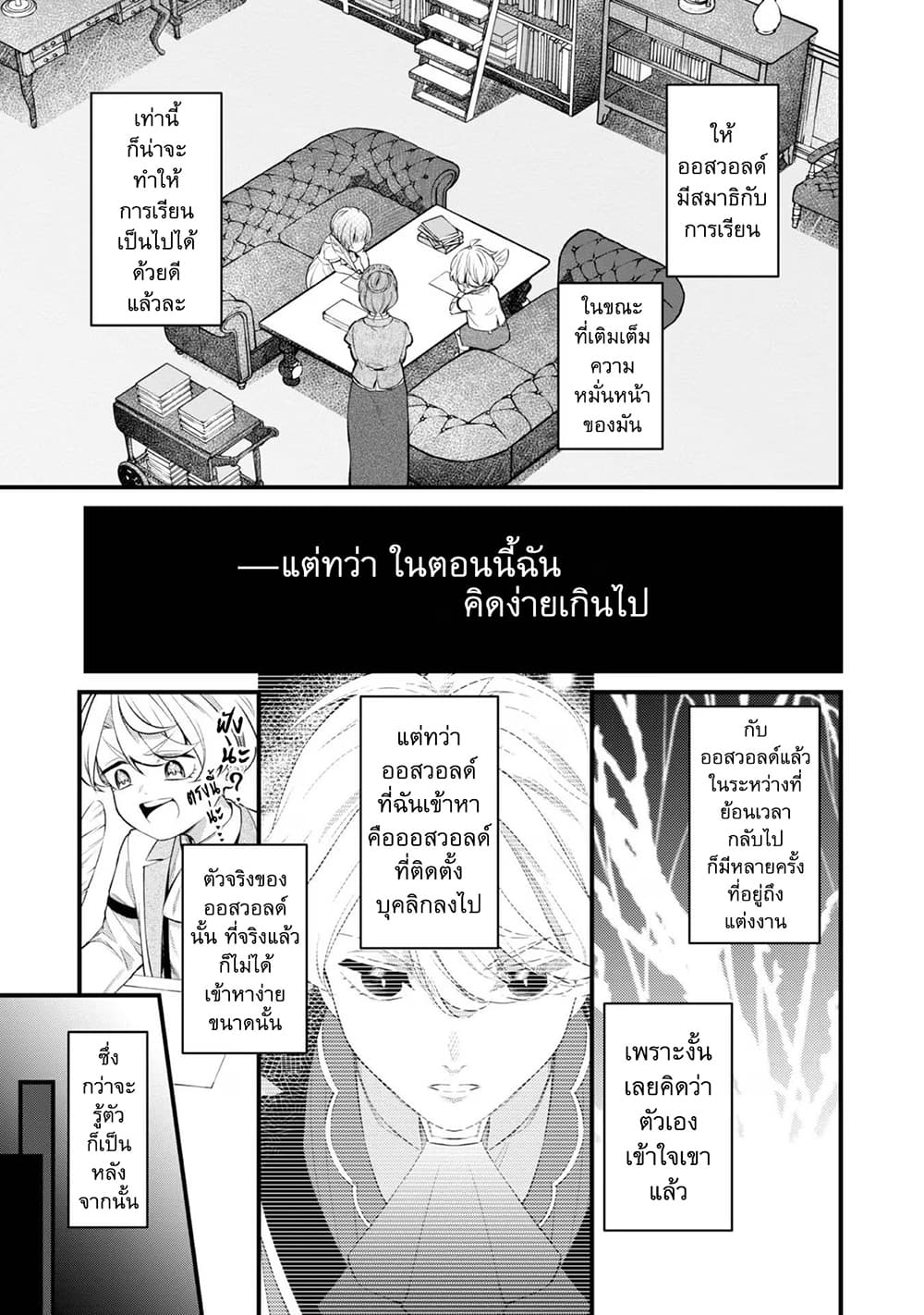 Saiai no Onee-sama ga Akuyaku Reijou datta no de, Kami ga Sadameta Scenario ni Aragaimasu @COMIC page 6