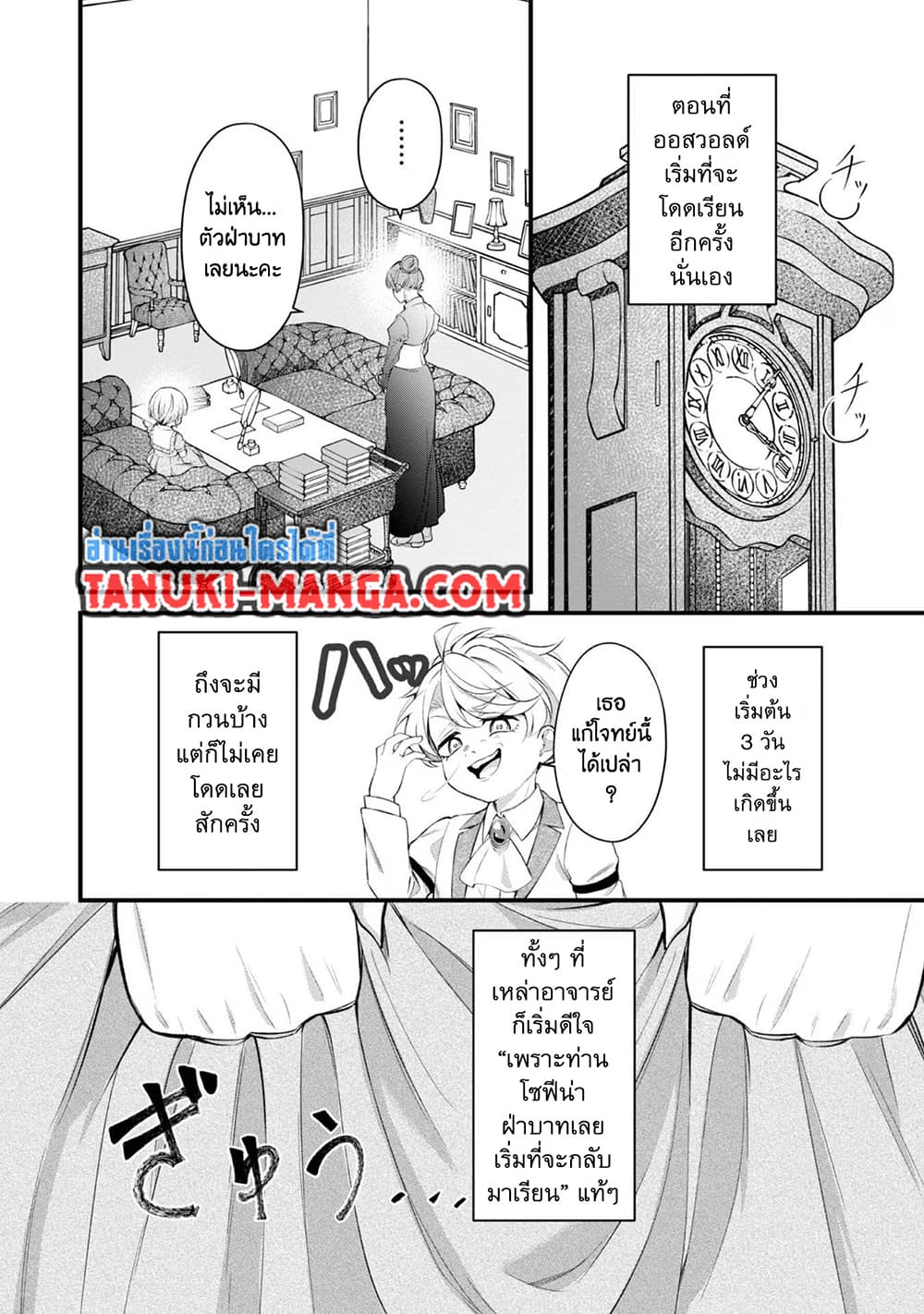 Saiai no Onee-sama ga Akuyaku Reijou datta no de, Kami ga Sadameta Scenario ni Aragaimasu @COMIC page 7