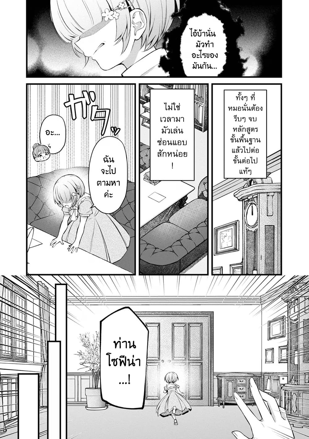 Saiai no Onee-sama ga Akuyaku Reijou datta no de, Kami ga Sadameta Scenario ni Aragaimasu @COMIC page 8