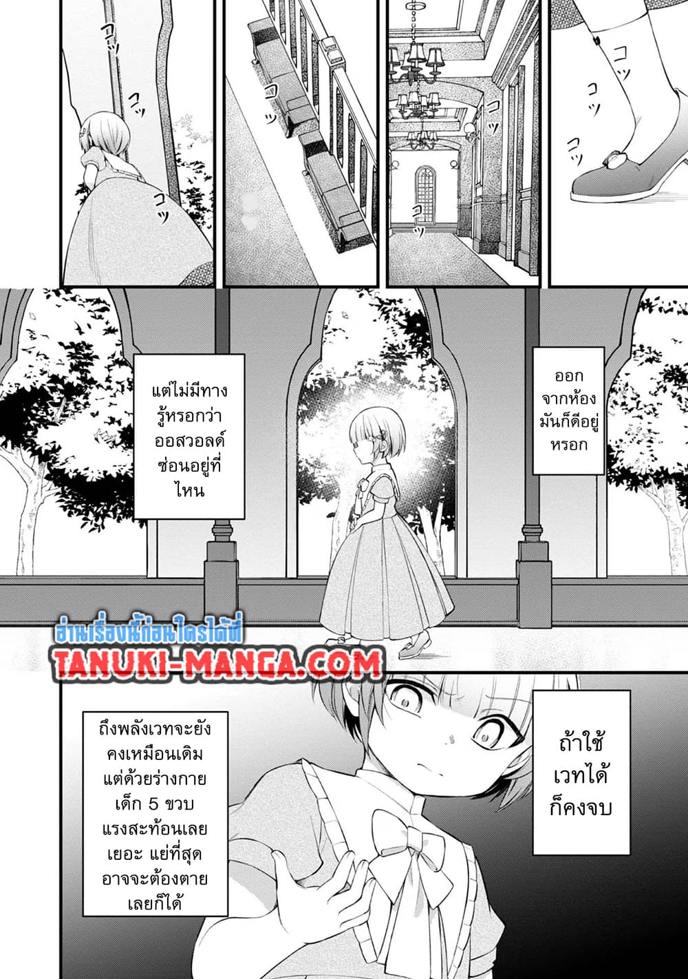 Saiai no Onee-sama ga Akuyaku Reijou datta no de, Kami ga Sadameta Scenario ni Aragaimasu @COMIC page 9