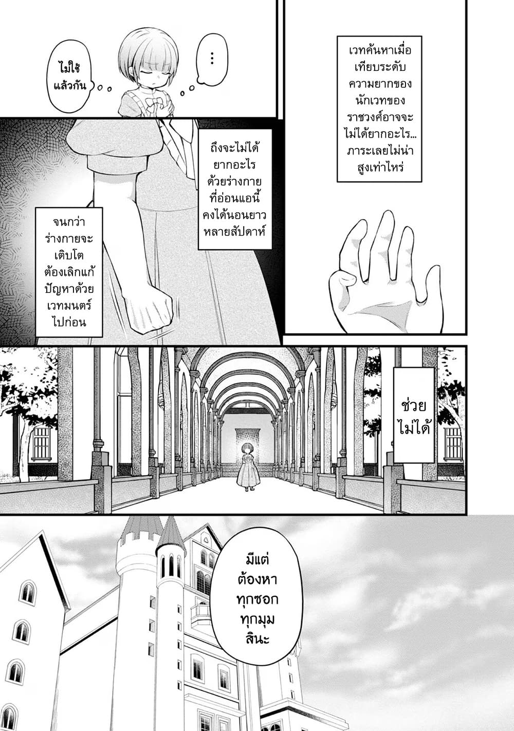 Saiai no Onee-sama ga Akuyaku Reijou datta no de, Kami ga Sadameta Scenario ni Aragaimasu @COMIC page 10