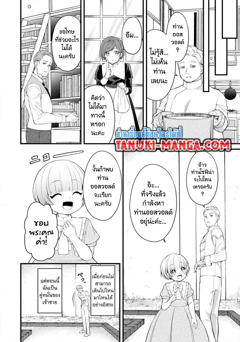 Saiai no Onee-sama ga Akuyaku Reijou datta no de, Kami ga Sadameta Scenario ni Aragaimasu @COMIC page 11