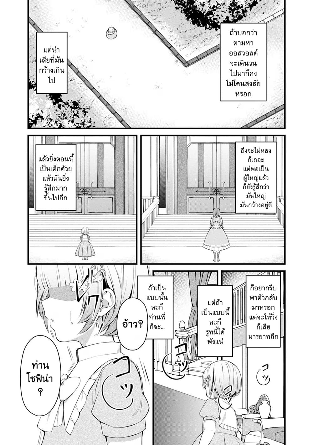 Saiai no Onee-sama ga Akuyaku Reijou datta no de, Kami ga Sadameta Scenario ni Aragaimasu @COMIC page 12