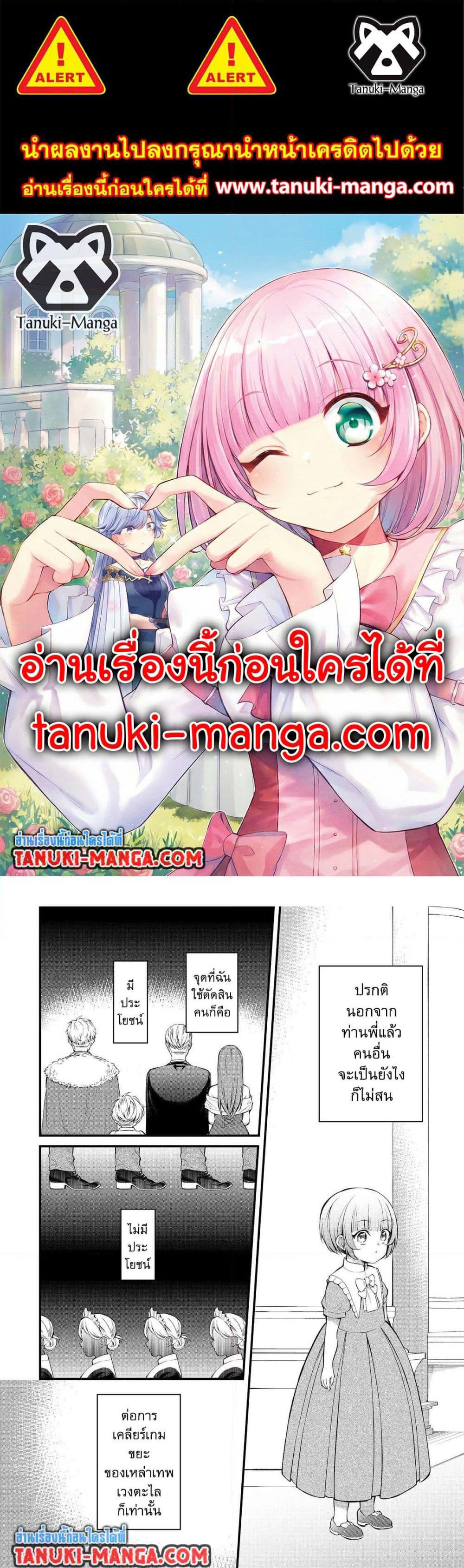 Saiai no Onee-sama ga Akuyaku Reijou datta no de, Kami ga Sadameta Scenario ni Aragaimasu @COMIC page 1