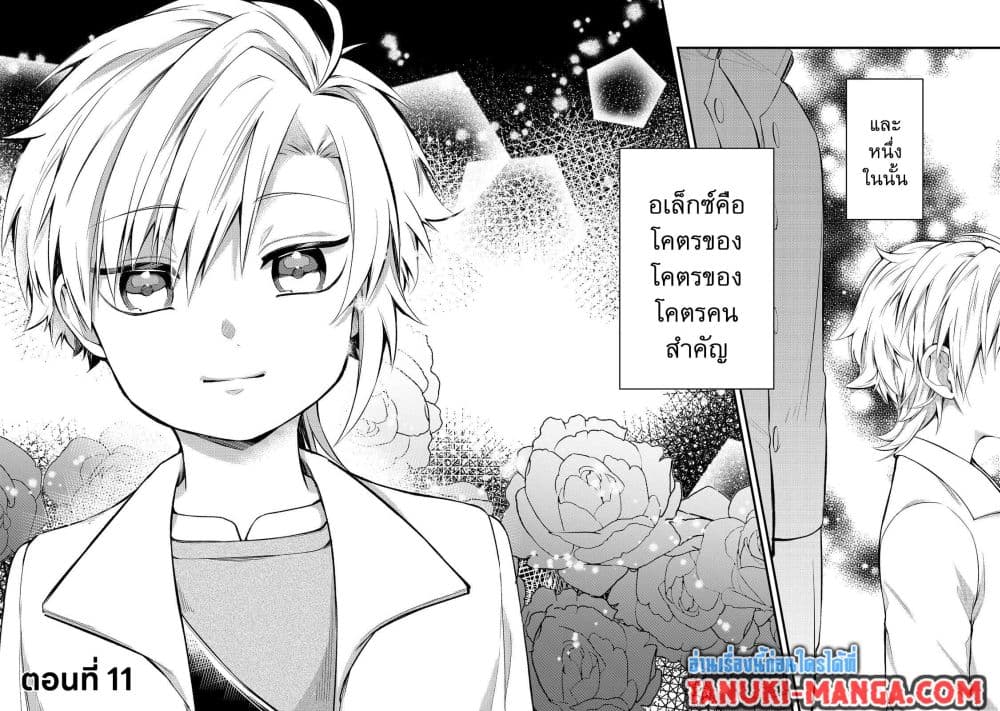 Saiai no Onee-sama ga Akuyaku Reijou datta no de, Kami ga Sadameta Scenario ni Aragaimasu @COMIC page 2