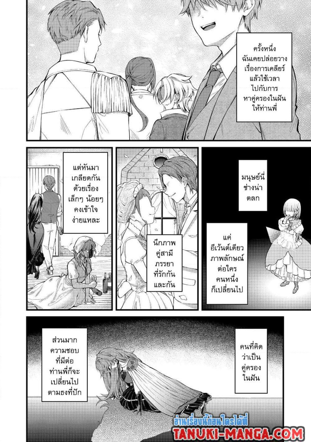 Saiai no Onee-sama ga Akuyaku Reijou datta no de, Kami ga Sadameta Scenario ni Aragaimasu @COMIC page 3