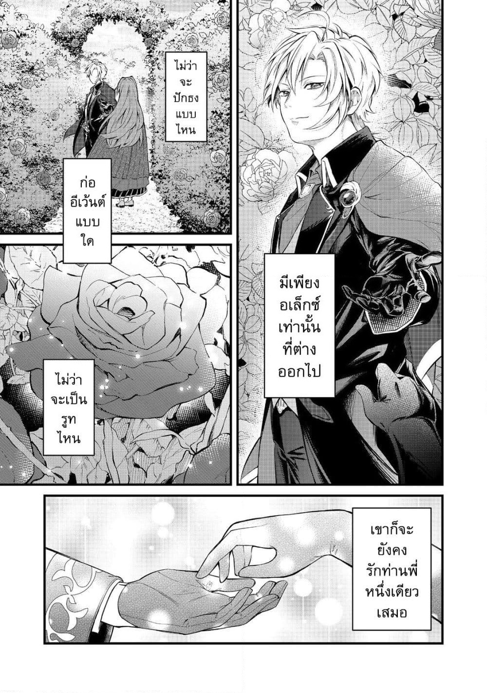 Saiai no Onee-sama ga Akuyaku Reijou datta no de, Kami ga Sadameta Scenario ni Aragaimasu @COMIC page 4