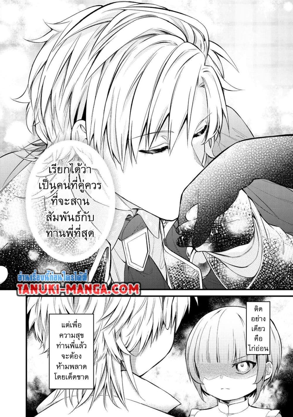 Saiai no Onee-sama ga Akuyaku Reijou datta no de, Kami ga Sadameta Scenario ni Aragaimasu @COMIC page 5