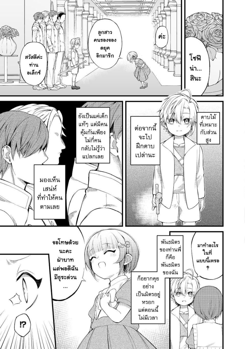 Saiai no Onee-sama ga Akuyaku Reijou datta no de, Kami ga Sadameta Scenario ni Aragaimasu @COMIC page 6