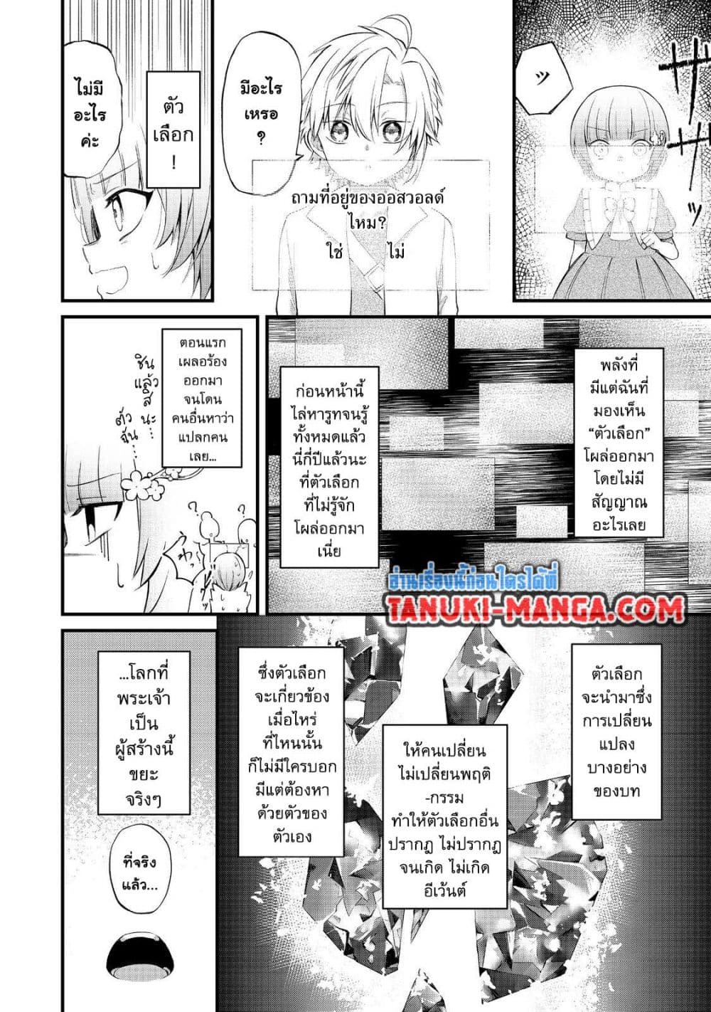 Saiai no Onee-sama ga Akuyaku Reijou datta no de, Kami ga Sadameta Scenario ni Aragaimasu @COMIC page 7