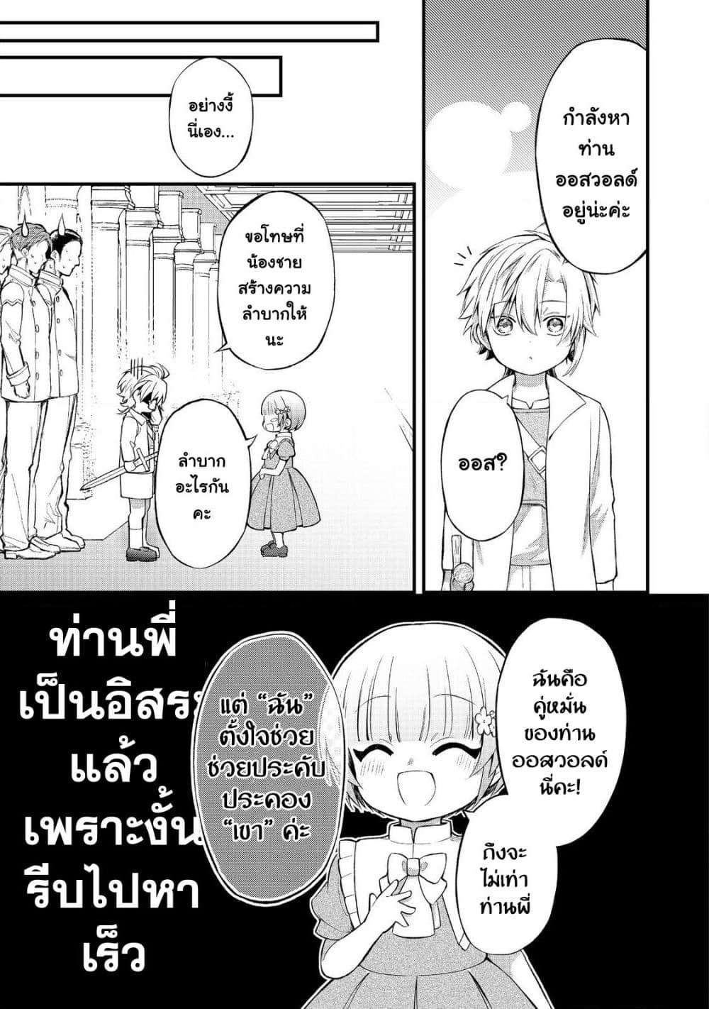 Saiai no Onee-sama ga Akuyaku Reijou datta no de, Kami ga Sadameta Scenario ni Aragaimasu @COMIC page 8