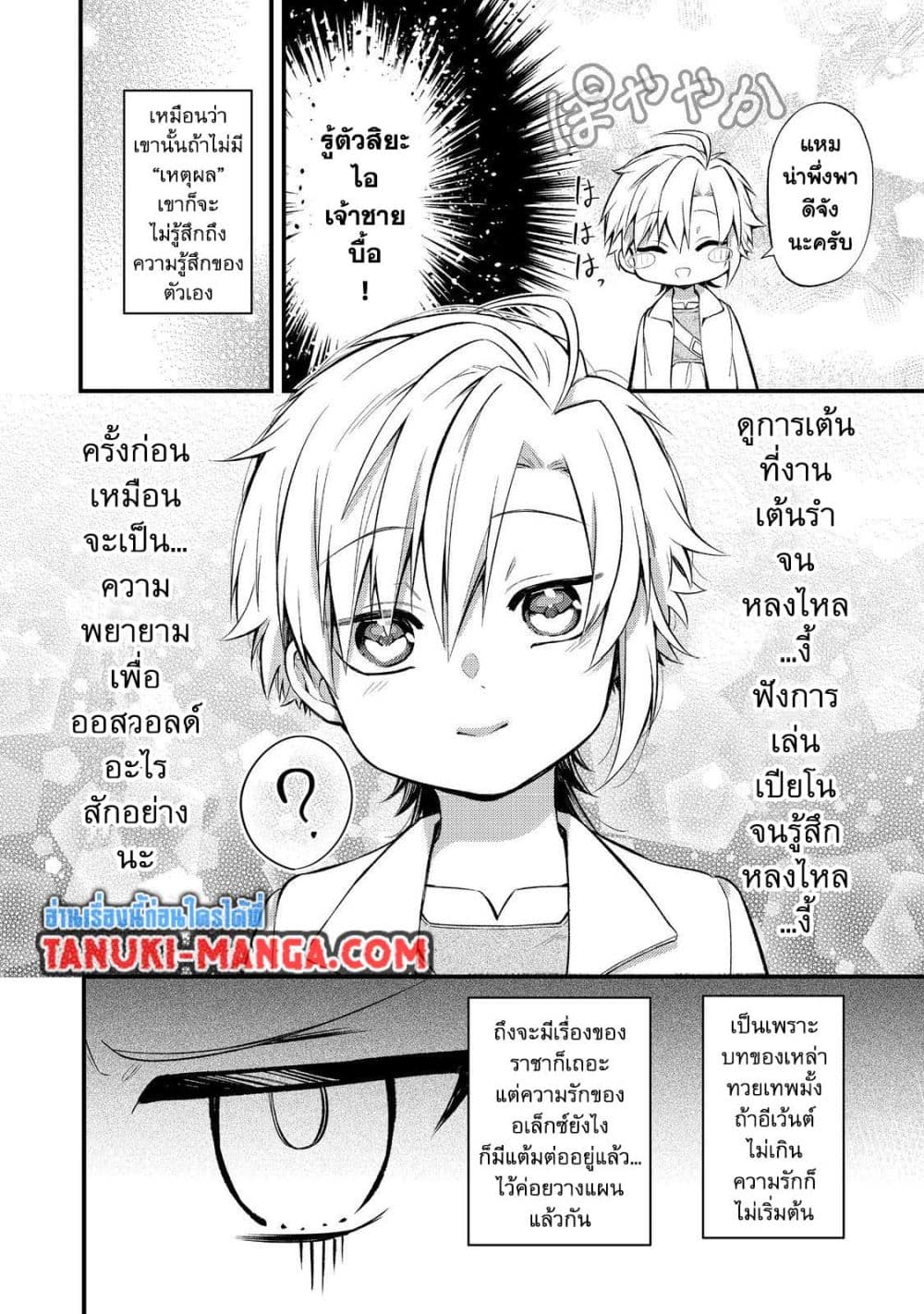 Saiai no Onee-sama ga Akuyaku Reijou datta no de, Kami ga Sadameta Scenario ni Aragaimasu @COMIC page 9