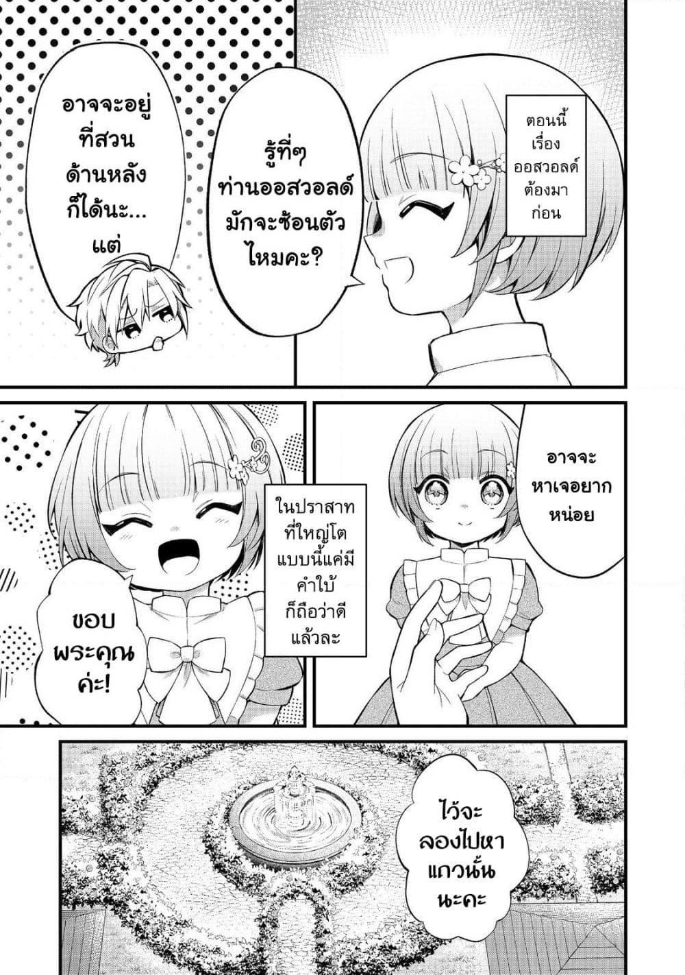 Saiai no Onee-sama ga Akuyaku Reijou datta no de, Kami ga Sadameta Scenario ni Aragaimasu @COMIC page 10