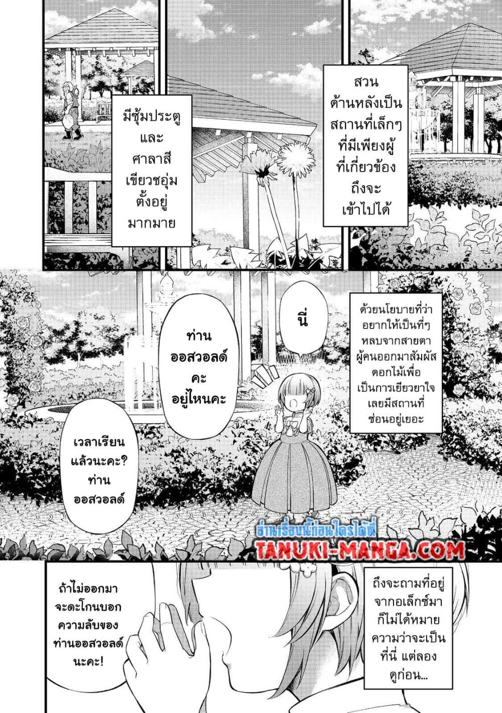 Saiai no Onee-sama ga Akuyaku Reijou datta no de, Kami ga Sadameta Scenario ni Aragaimasu @COMIC page 11