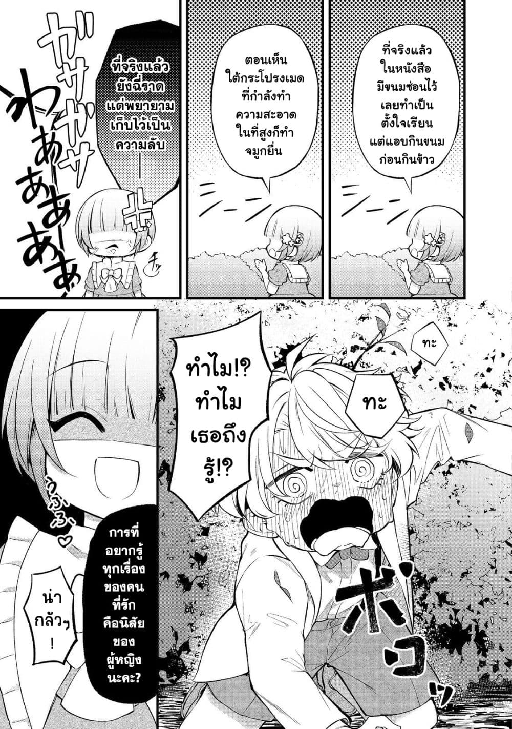 Saiai no Onee-sama ga Akuyaku Reijou datta no de, Kami ga Sadameta Scenario ni Aragaimasu @COMIC page 12