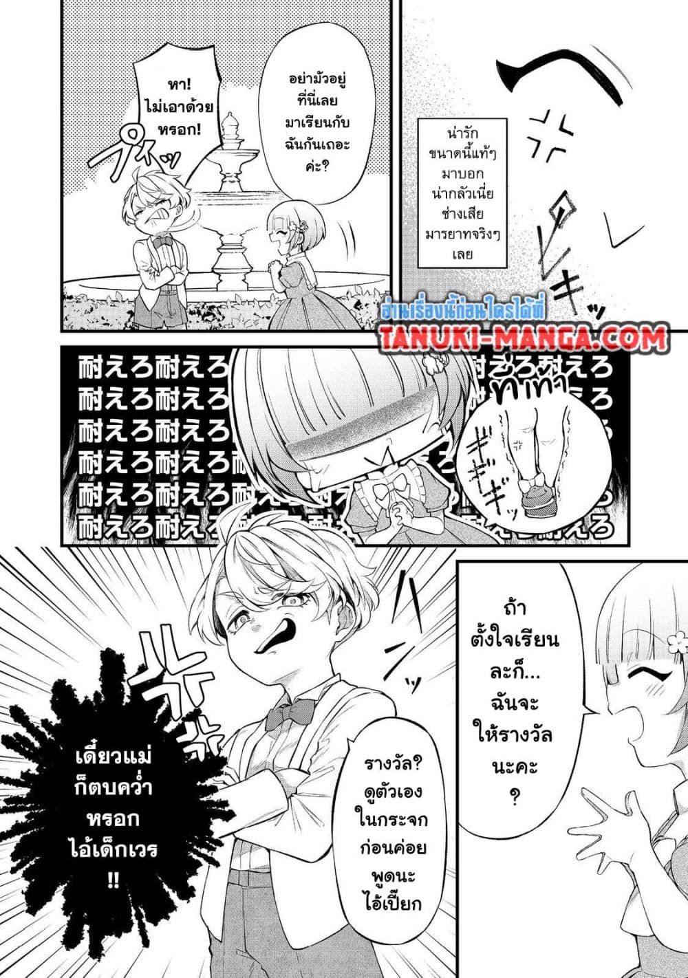 Saiai no Onee-sama ga Akuyaku Reijou datta no de, Kami ga Sadameta Scenario ni Aragaimasu @COMIC page 13