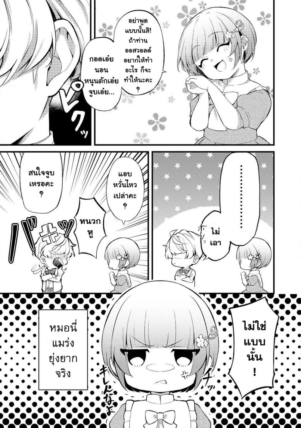 Saiai no Onee-sama ga Akuyaku Reijou datta no de, Kami ga Sadameta Scenario ni Aragaimasu @COMIC page 14