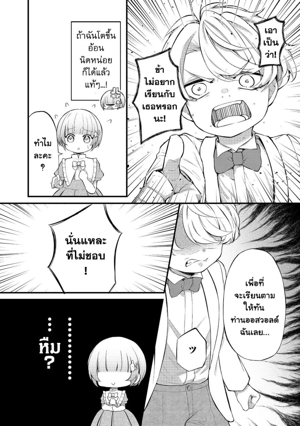 Saiai no Onee-sama ga Akuyaku Reijou datta no de, Kami ga Sadameta Scenario ni Aragaimasu @COMIC page 15