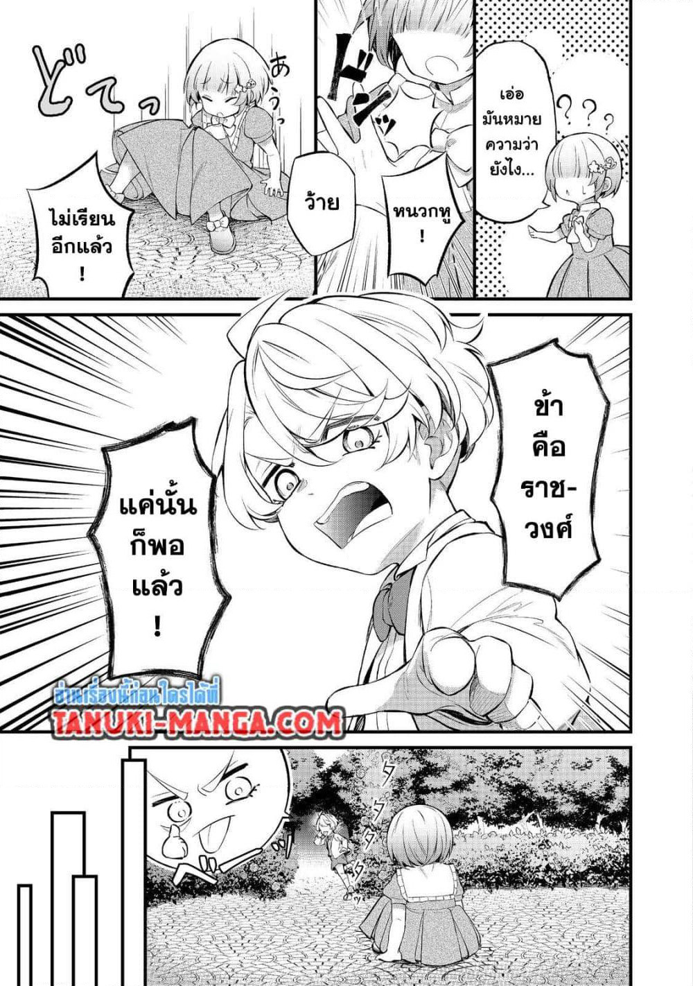 Saiai no Onee-sama ga Akuyaku Reijou datta no de, Kami ga Sadameta Scenario ni Aragaimasu @COMIC page 16